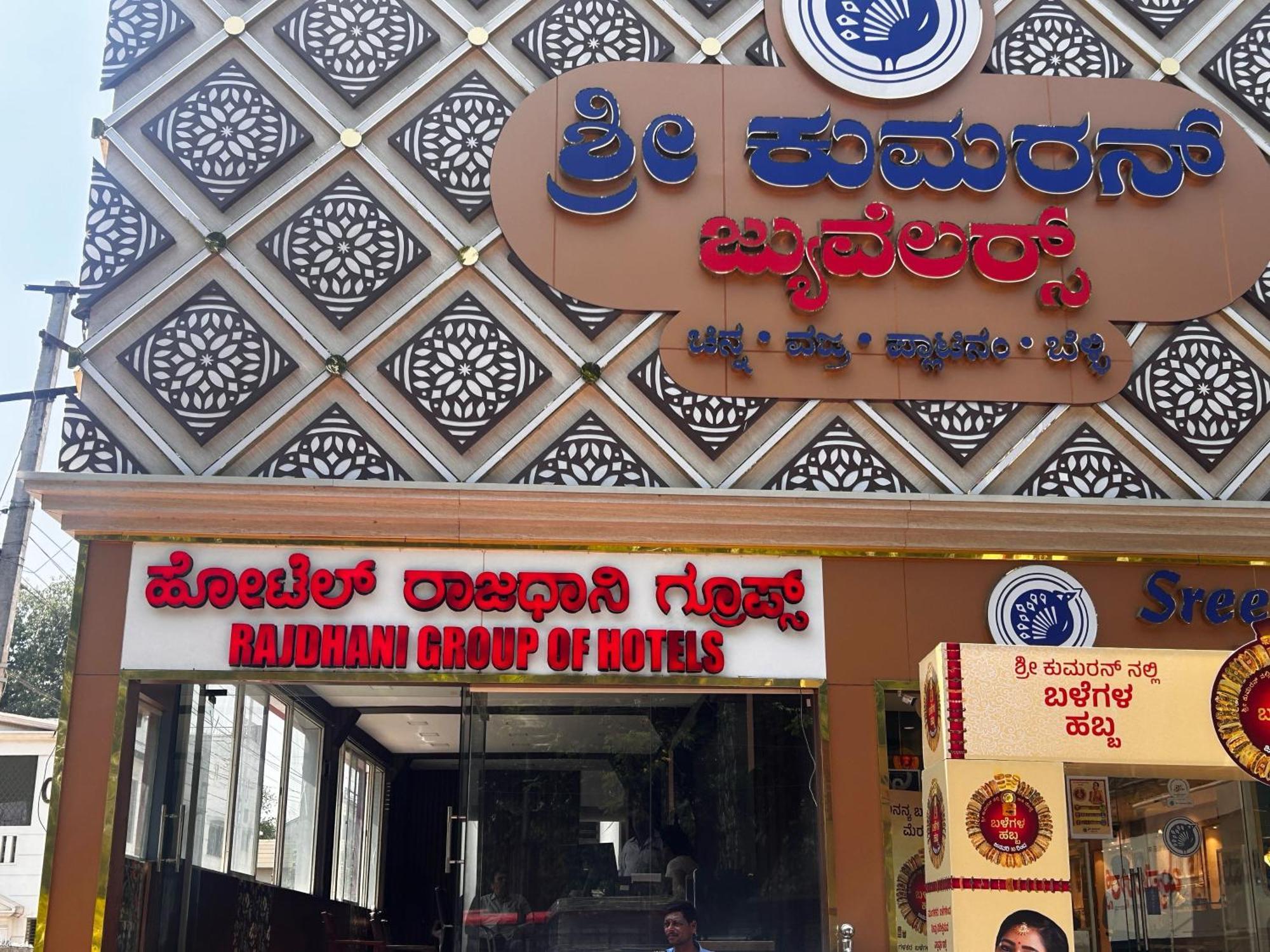 מייזור Hotel O Rajdhani Group Of Hotels מראה חיצוני תמונה